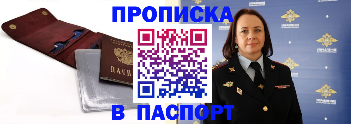 прописка 2025 в Жирновске